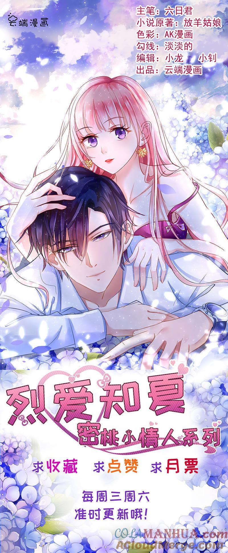 《蜜桃小情人之烈爱知夏》你的吻技不好 第37页