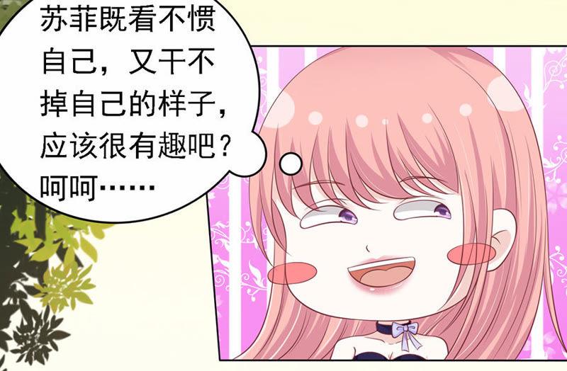《蜜桃小情人之烈爱知夏》你的吻技不好 第36页