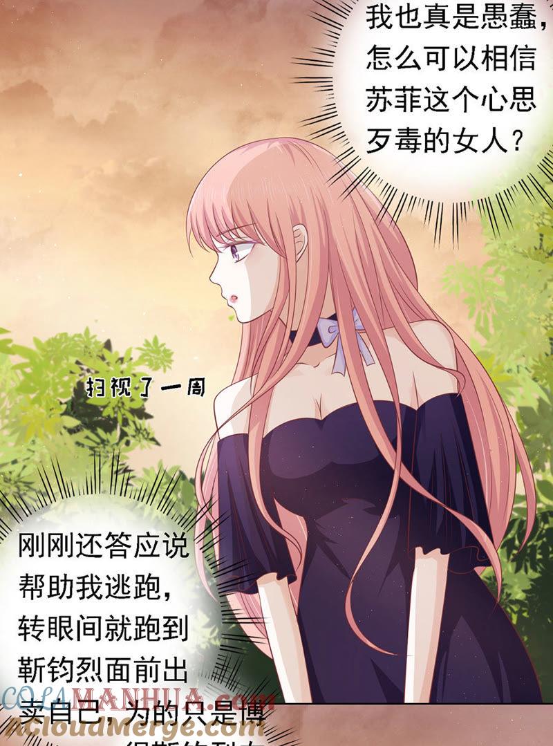 《蜜桃小情人之烈爱知夏》你的吻技不好 第13页