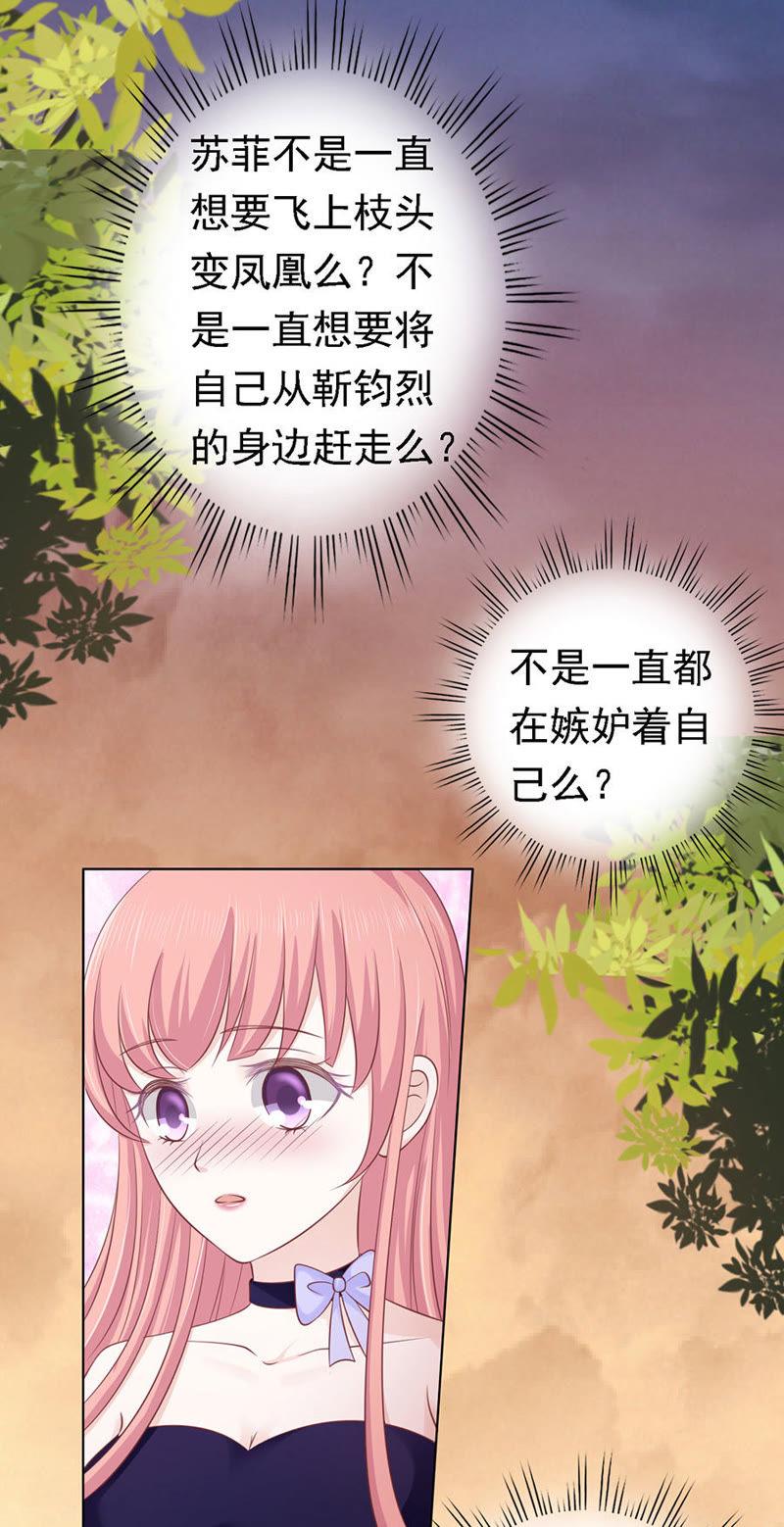 《蜜桃小情人之烈爱知夏》你的吻技不好 第34页