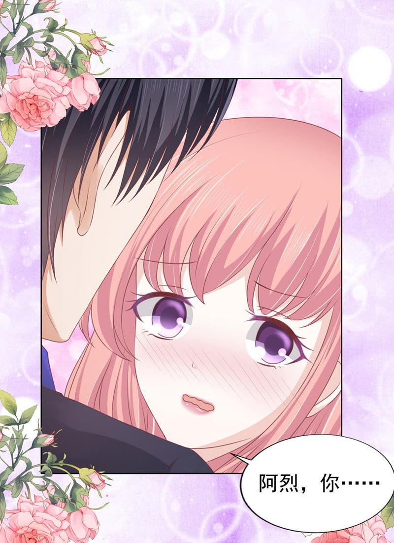 《蜜桃小情人之烈爱知夏》你的吻技不好 第28页