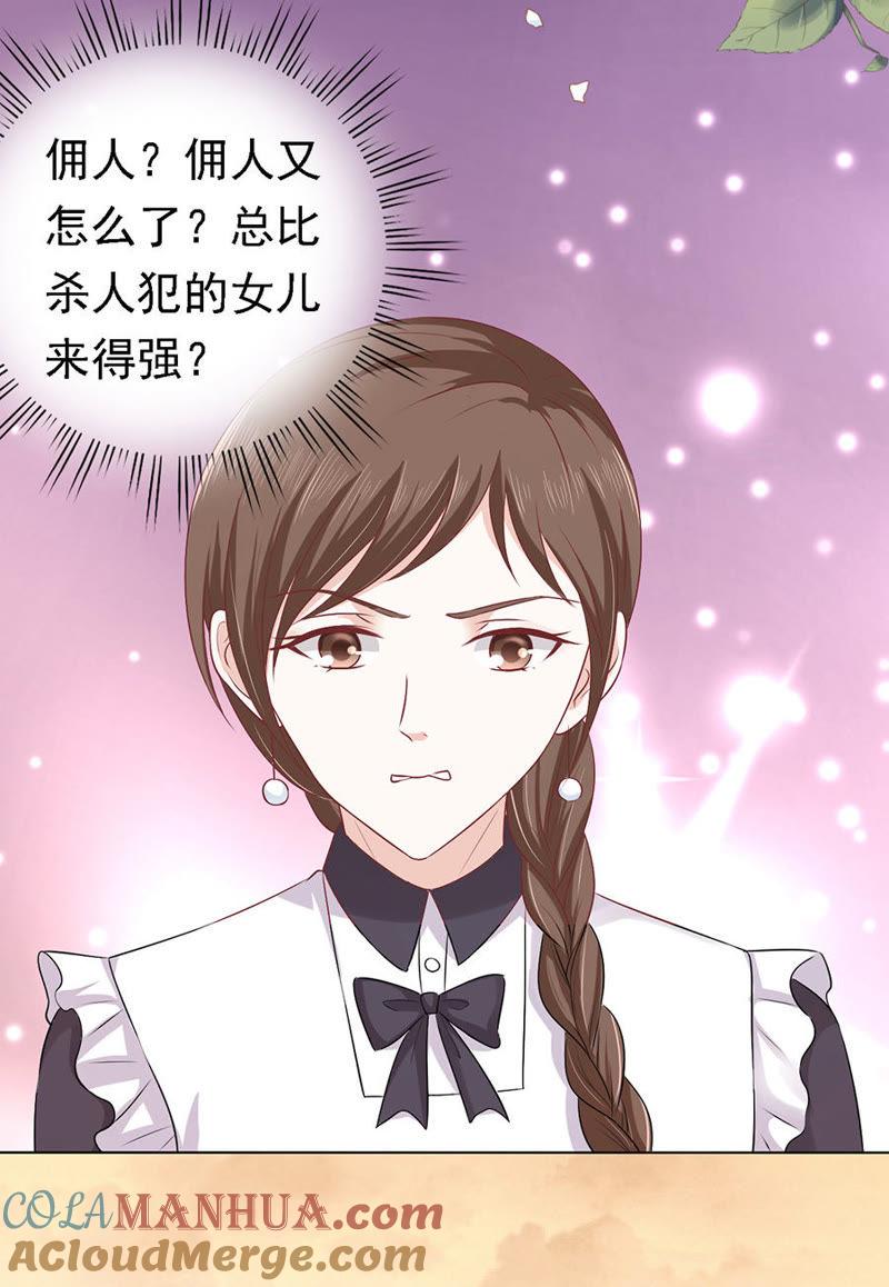 《蜜桃小情人之烈爱知夏》你的吻技不好 第17页