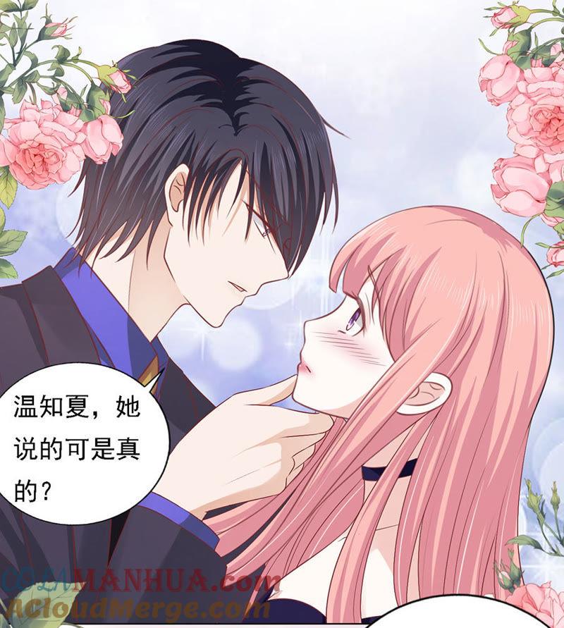 《蜜桃小情人之烈爱知夏》你的吻技不好 第15页