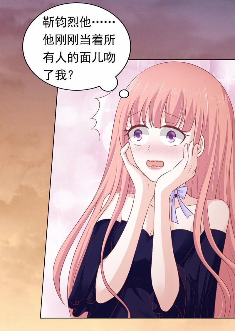 《蜜桃小情人之烈爱知夏》你的吻技不好 第24页