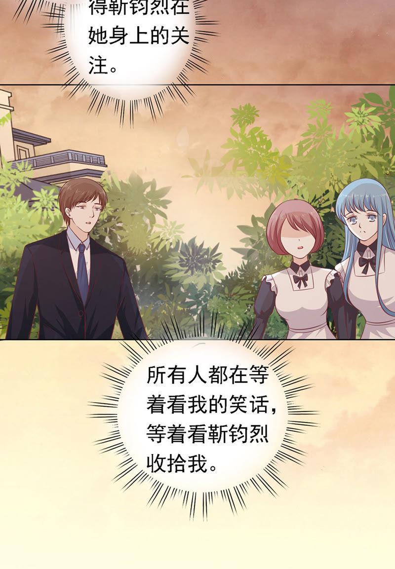 《蜜桃小情人之烈爱知夏》你的吻技不好 第14页