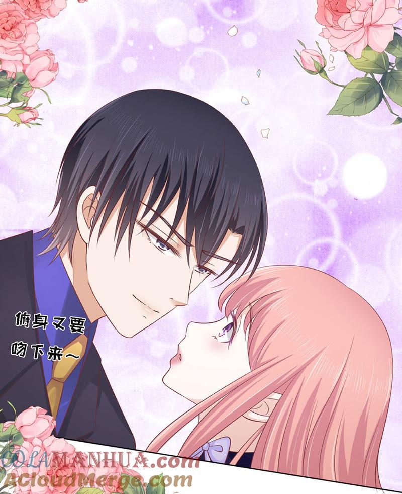 《蜜桃小情人之烈爱知夏》你的吻技不好 第29页