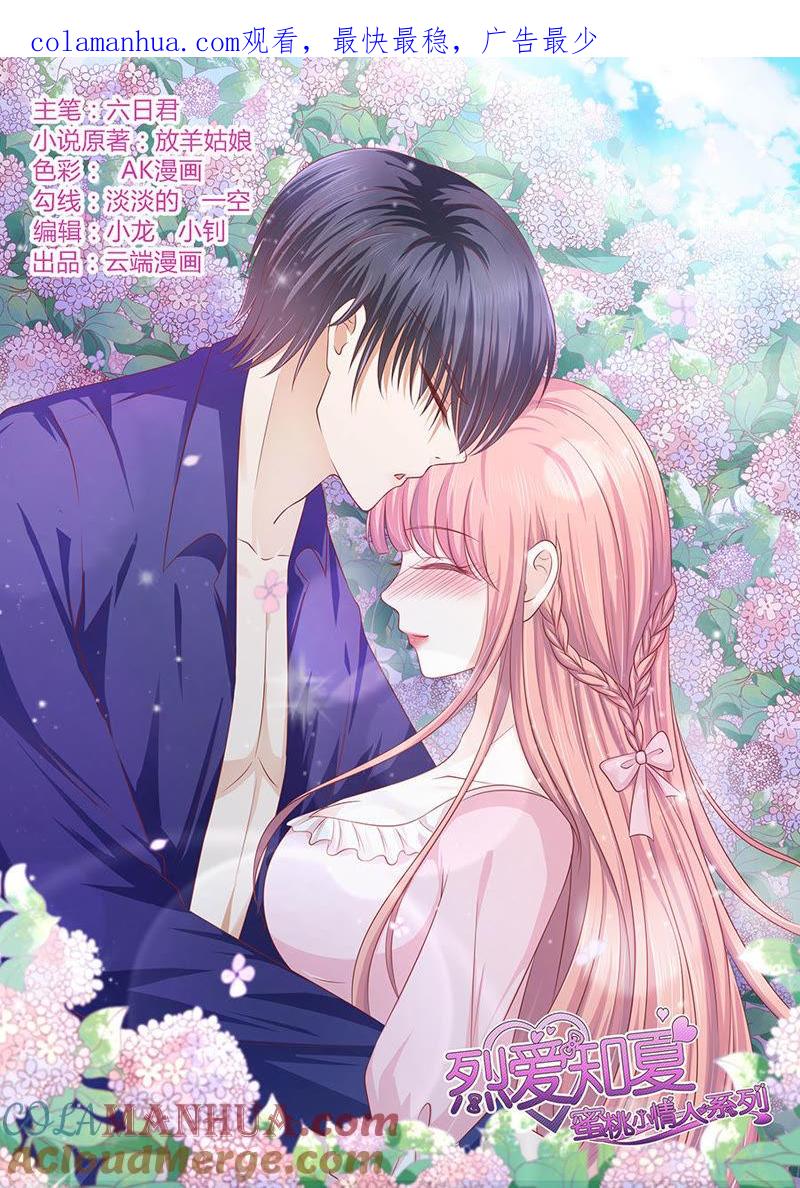 《蜜桃小情人之烈爱知夏》你的吻技不好 第1页