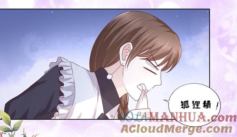 《蜜桃小情人之烈爱知夏》你的吻技不好 第27页