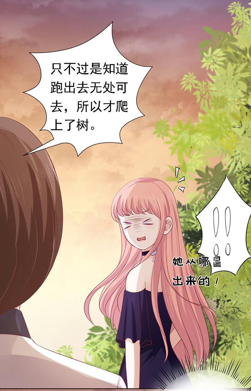 《蜜桃小情人之烈爱知夏》你的吻技不好 第12页