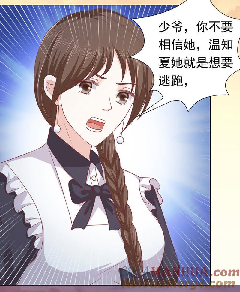 《蜜桃小情人之烈爱知夏》你的吻技不好 第11页