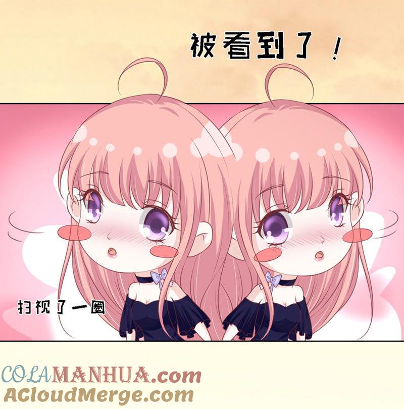 《蜜桃小情人之烈爱知夏》你的吻技不好 第25页