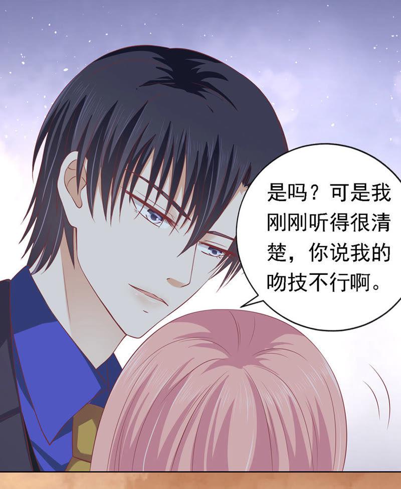 《蜜桃小情人之烈爱知夏》你的吻技不好（2） 第34页