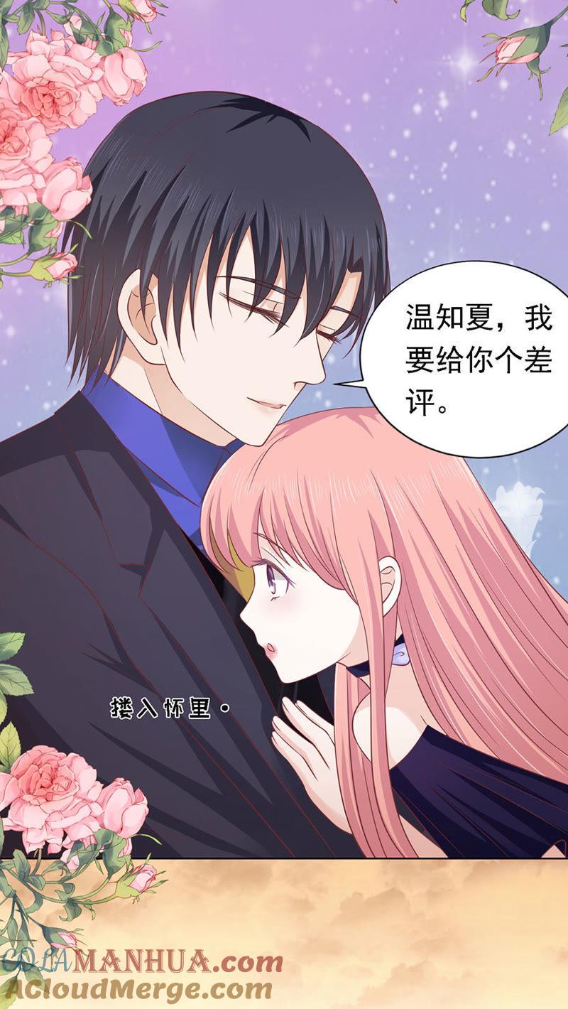 《蜜桃小情人之烈爱知夏》你的吻技不好（2） 第23页