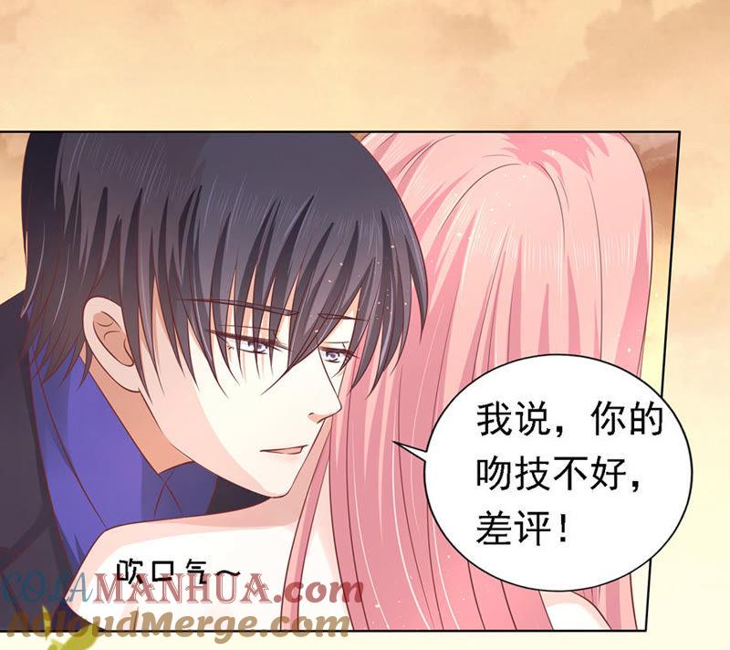 《蜜桃小情人之烈爱知夏》你的吻技不好（2） 第25页
