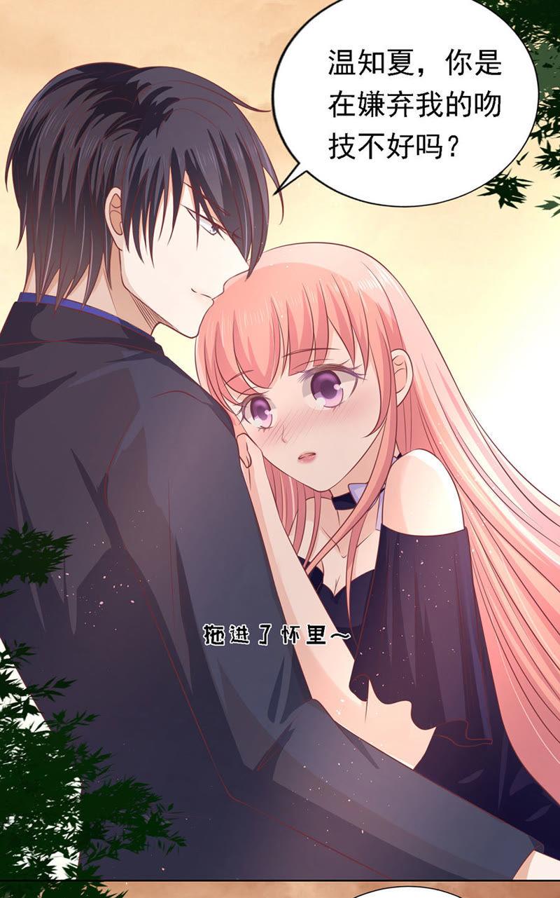 《蜜桃小情人之烈爱知夏》你的吻技不好（2） 第32页