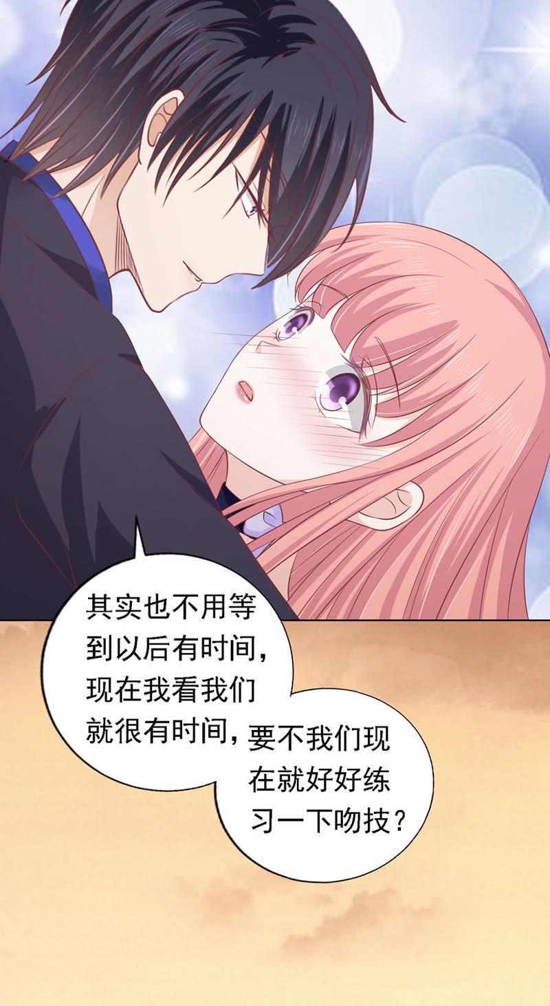 《蜜桃小情人之烈爱知夏》你的吻技不好（2） 第36页