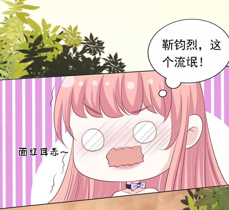 《蜜桃小情人之烈爱知夏》你的吻技不好（2） 第26页