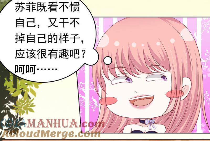 《蜜桃小情人之烈爱知夏》你的吻技不好（2） 第5页