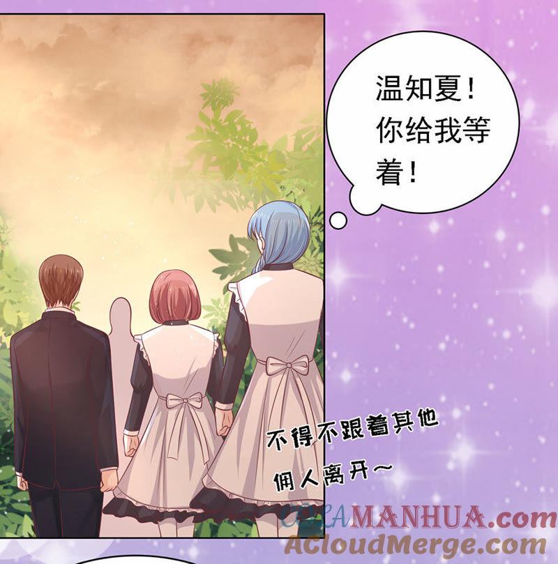 《蜜桃小情人之烈爱知夏》你的吻技不好（2） 第13页