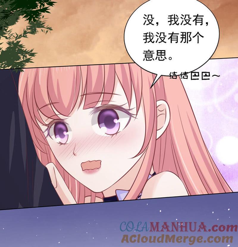 《蜜桃小情人之烈爱知夏》你的吻技不好（2） 第33页