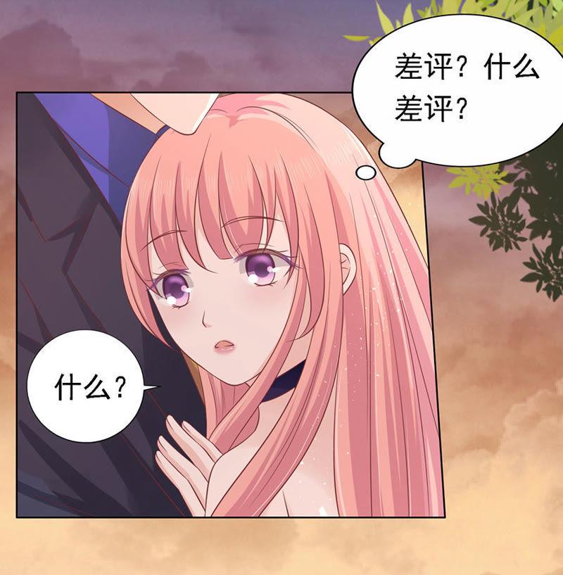 《蜜桃小情人之烈爱知夏》你的吻技不好（2） 第24页