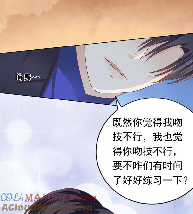《蜜桃小情人之烈爱知夏》你的吻技不好（2） 第35页