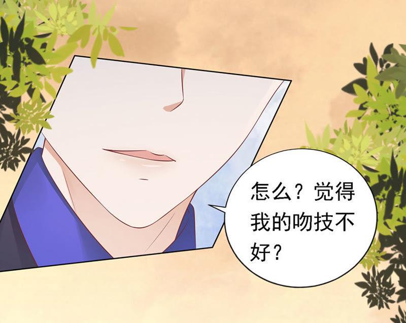 《蜜桃小情人之烈爱知夏》你的吻技不好（2） 第28页