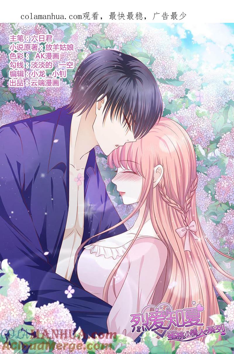 《蜜桃小情人之烈爱知夏》你的吻技不好（2） 第1页