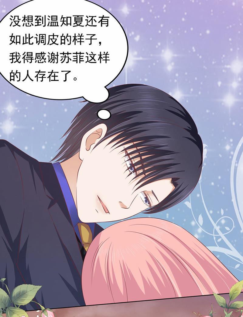 《蜜桃小情人之烈爱知夏》你的吻技不好（2） 第14页