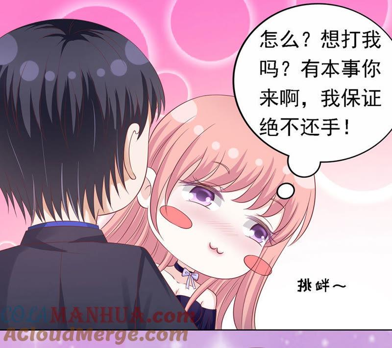 《蜜桃小情人之烈爱知夏》你的吻技不好（2） 第11页