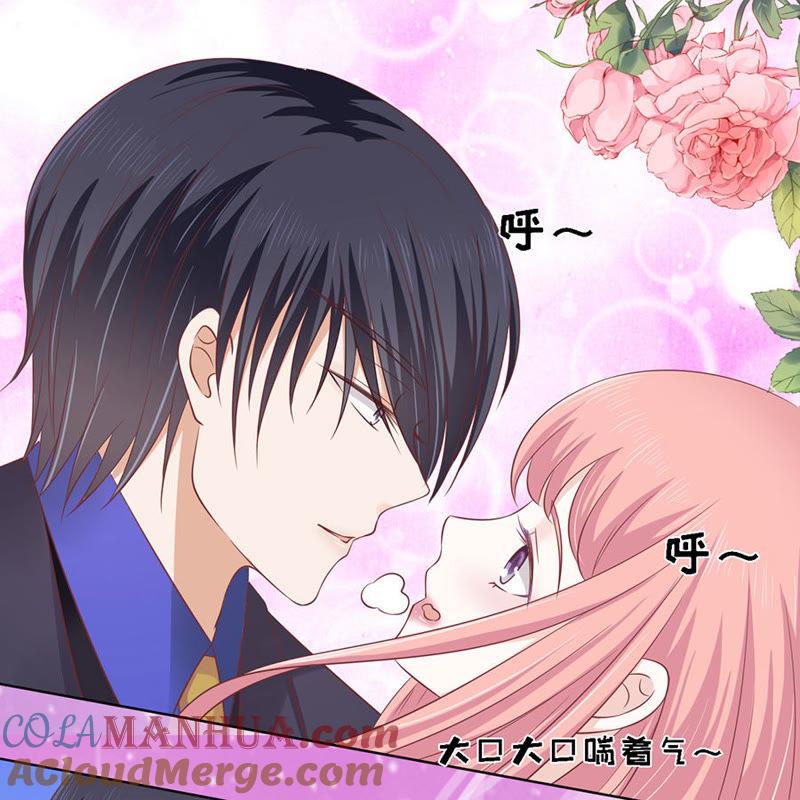 《蜜桃小情人之烈爱知夏》你的吻技不好（2） 第19页