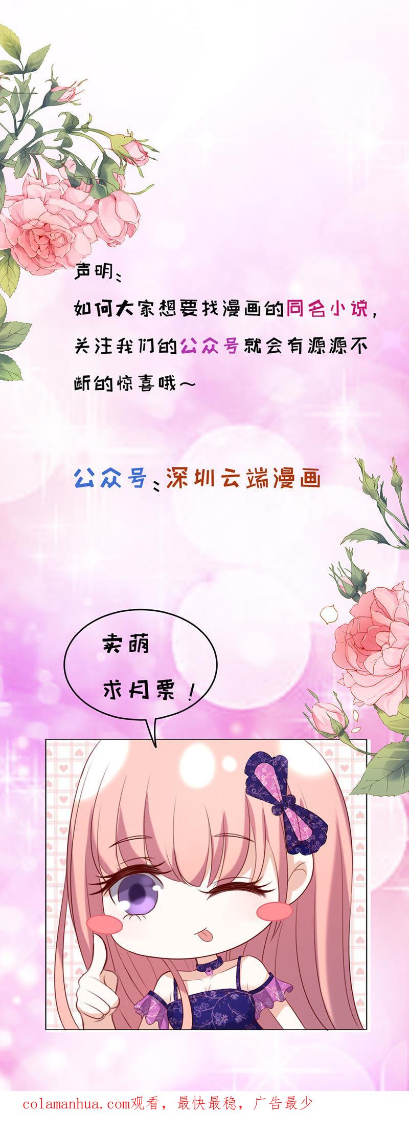 《蜜桃小情人之烈爱知夏》你的吻技不好（2） 第38页