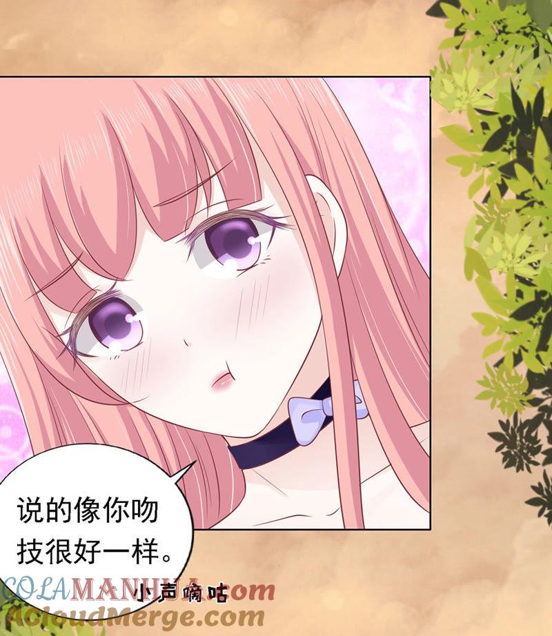 《蜜桃小情人之烈爱知夏》你的吻技不好（2） 第27页