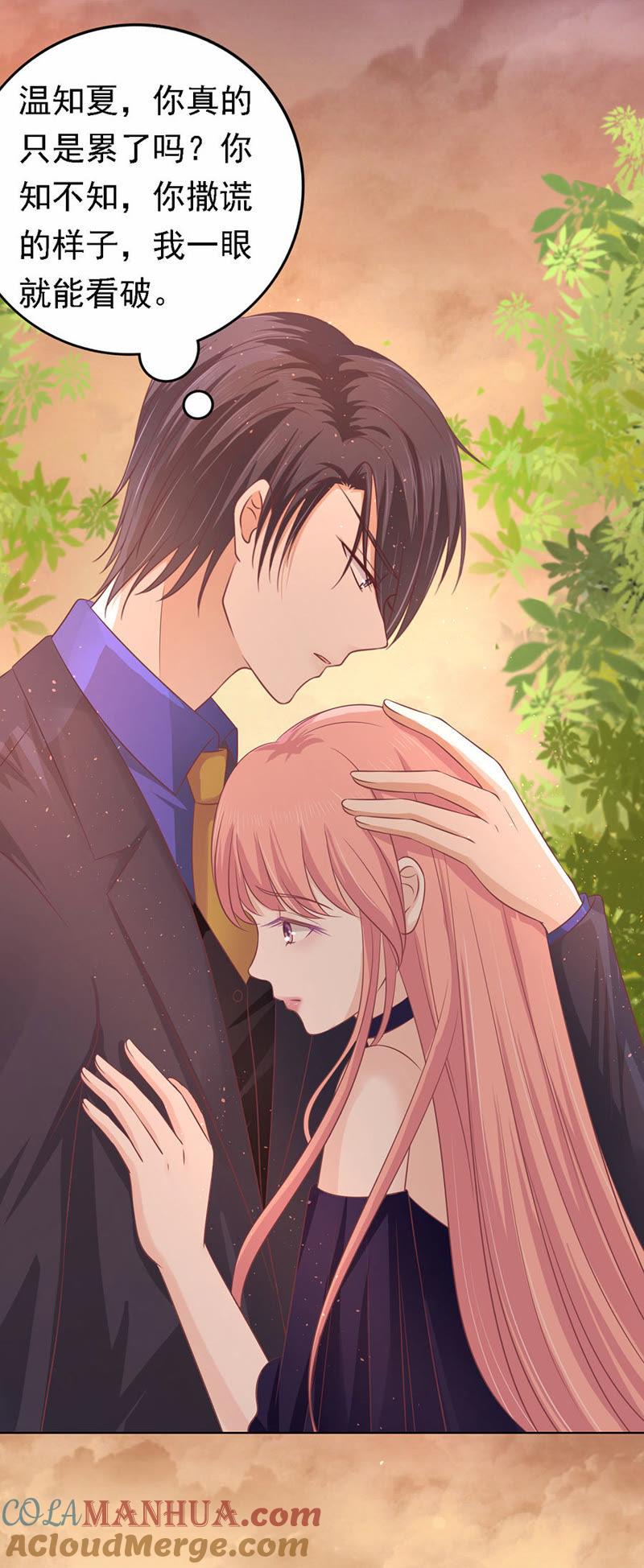 《蜜桃小情人之烈爱知夏》靳均烈的温柔 第23页