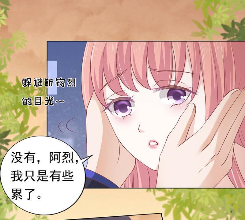 《蜜桃小情人之烈爱知夏》靳均烈的温柔 第20页