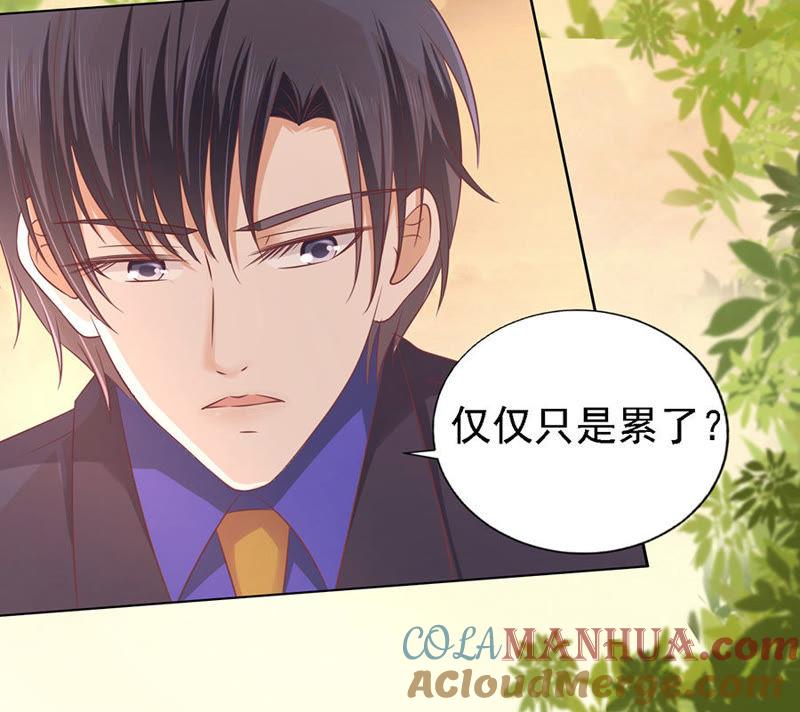 《蜜桃小情人之烈爱知夏》靳均烈的温柔 第21页