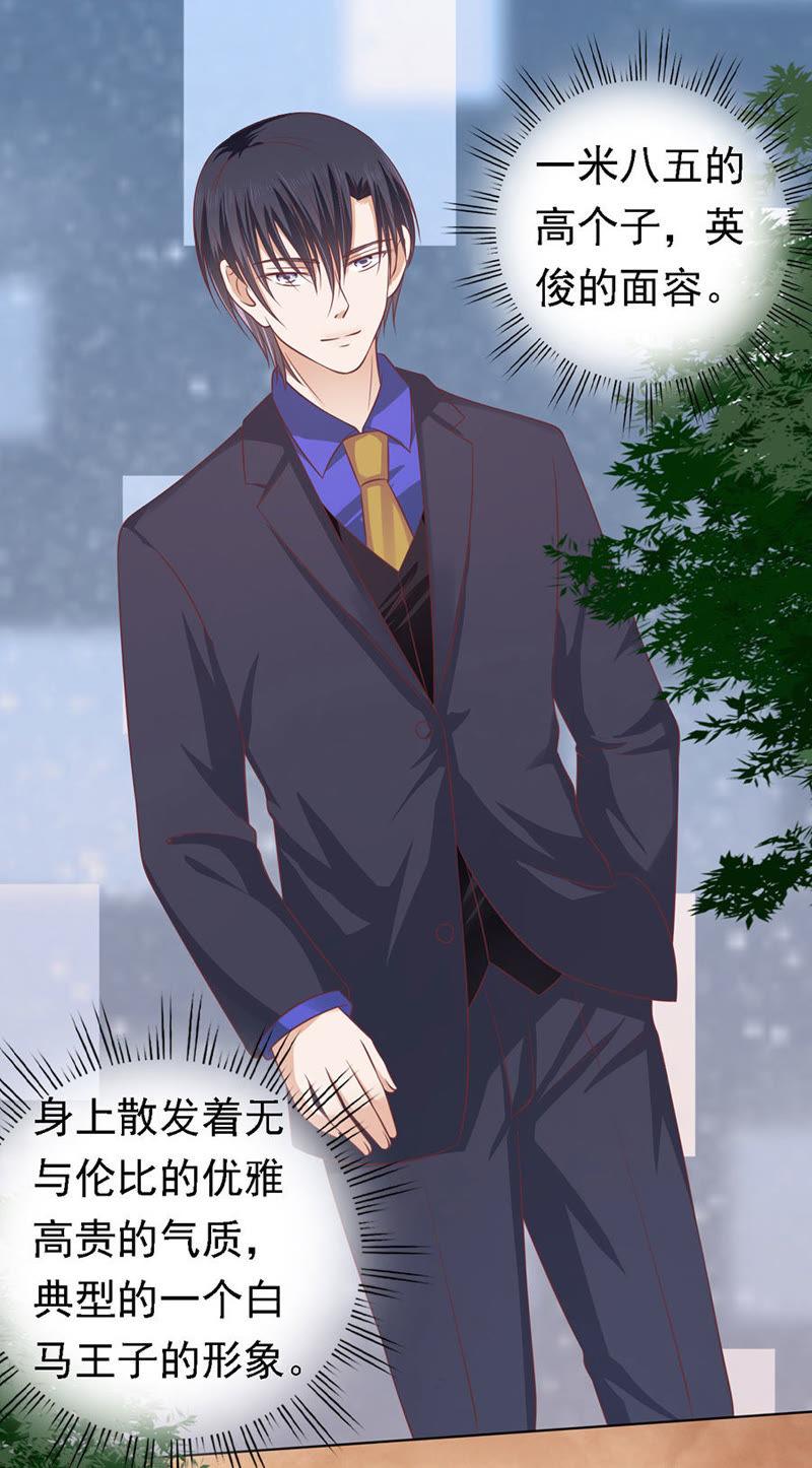 《蜜桃小情人之烈爱知夏》靳均烈的温柔 第12页