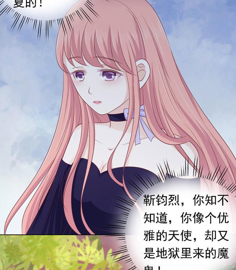 《蜜桃小情人之烈爱知夏》靳均烈的温柔 第14页