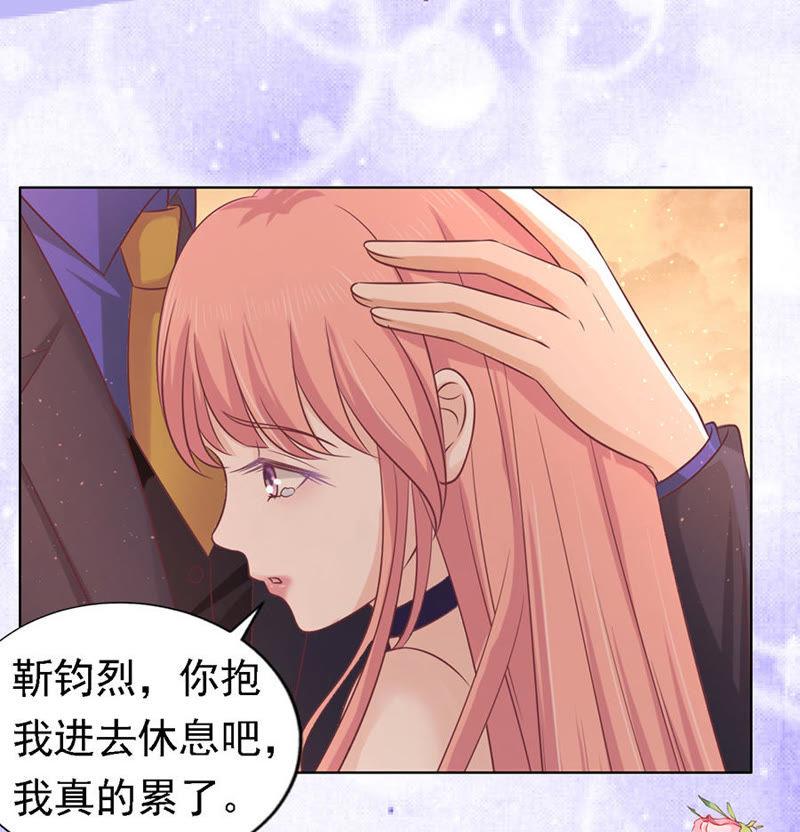 《蜜桃小情人之烈爱知夏》靳均烈的温柔 第24页