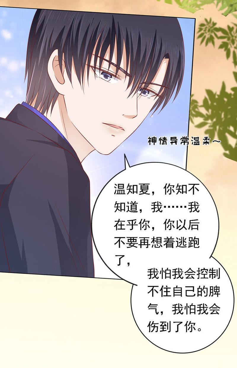 《蜜桃小情人之烈爱知夏》靳均烈的温柔 第36页