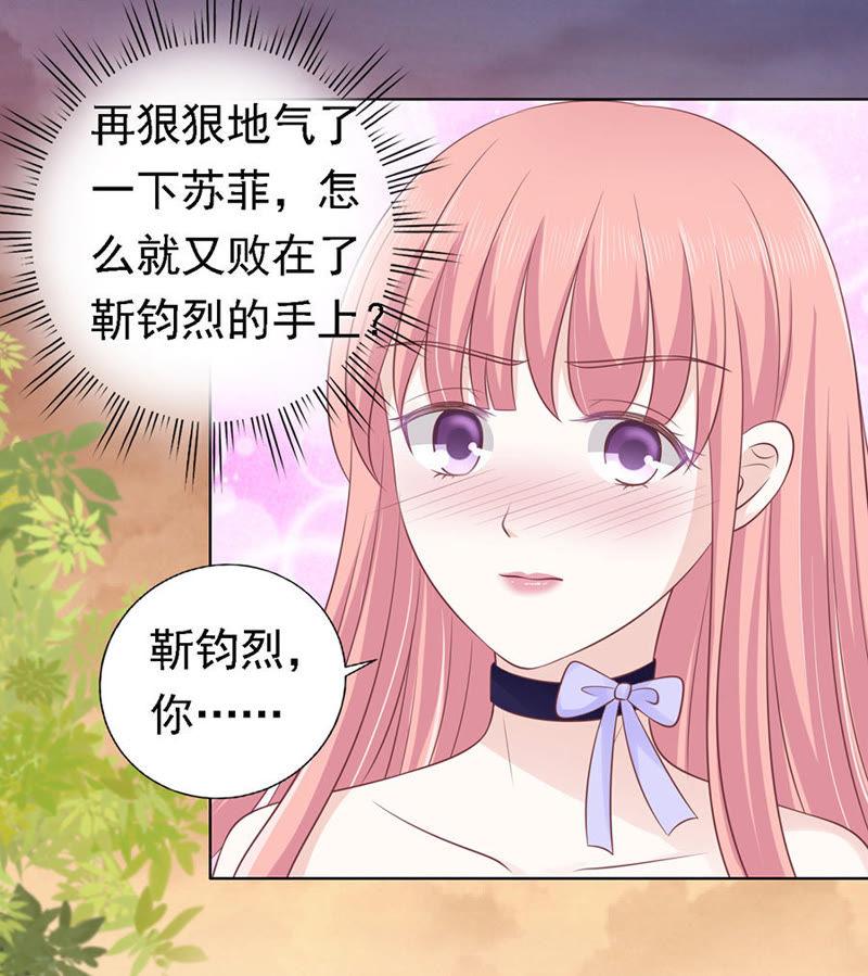 《蜜桃小情人之烈爱知夏》靳均烈的温柔 第10页