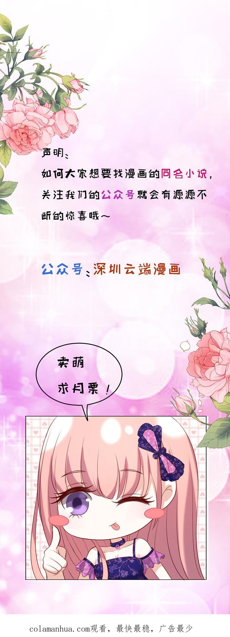 《蜜桃小情人之烈爱知夏》靳均烈的温柔 第38页