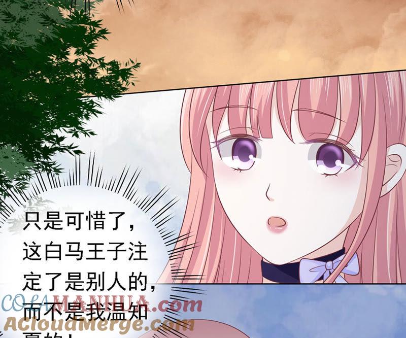 《蜜桃小情人之烈爱知夏》靳均烈的温柔 第13页