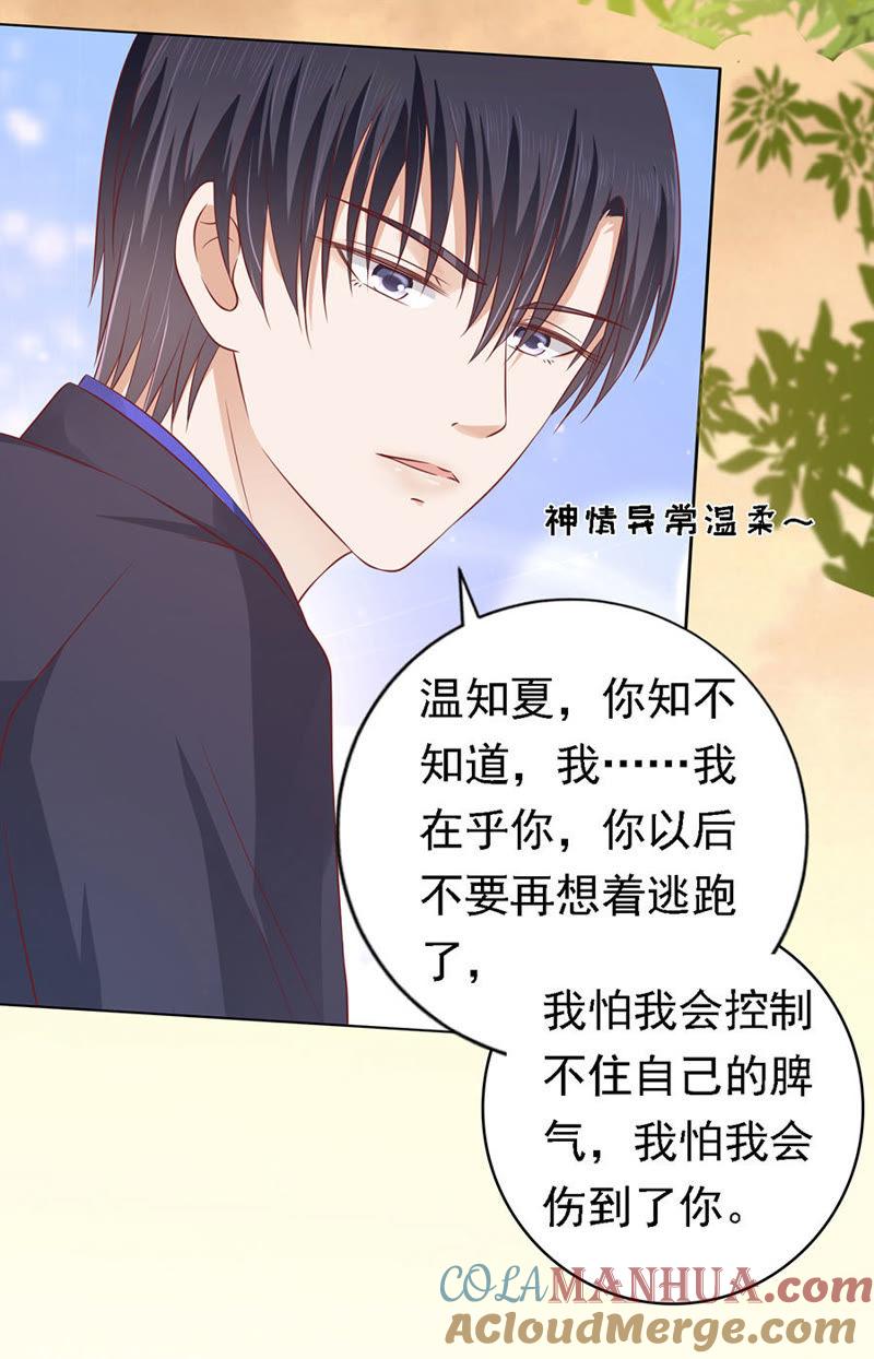 《蜜桃小情人之烈爱知夏》宋一诺的执念 第3页