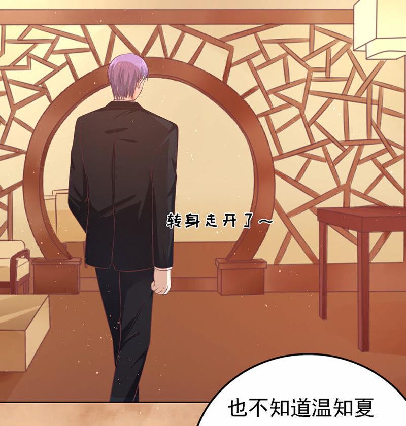 《蜜桃小情人之烈爱知夏》宋一诺的执念 第22页