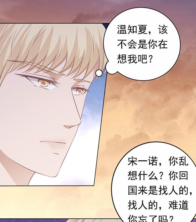 《蜜桃小情人之烈爱知夏》宋一诺的执念 第24页