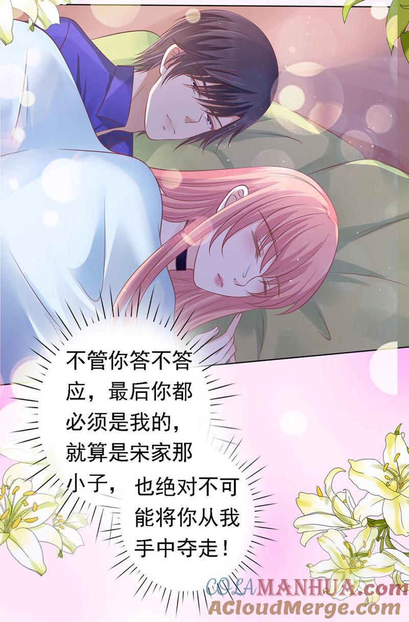 《蜜桃小情人之烈爱知夏》宋一诺的执念 第13页