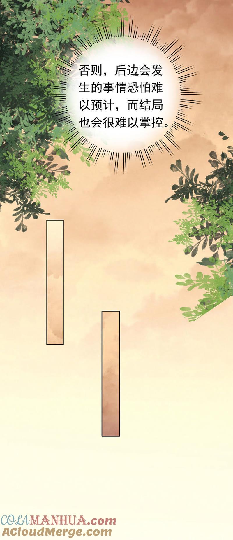 《蜜桃小情人之烈爱知夏》宋一诺的执念 第29页