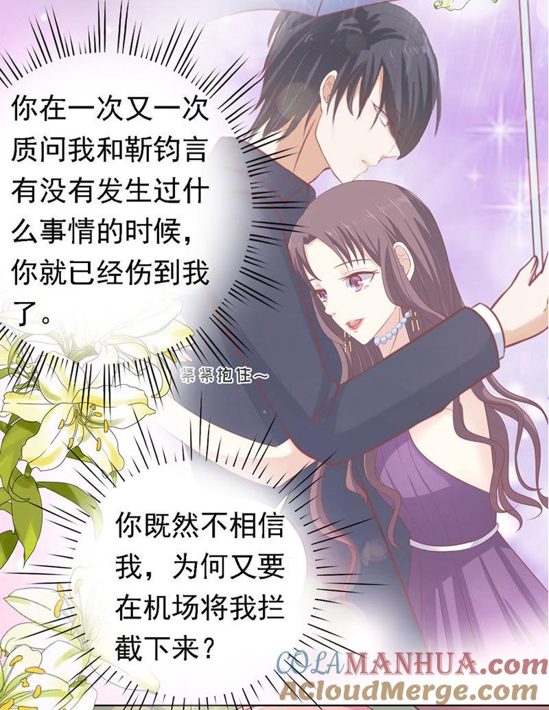 《蜜桃小情人之烈爱知夏》宋一诺的执念 第9页