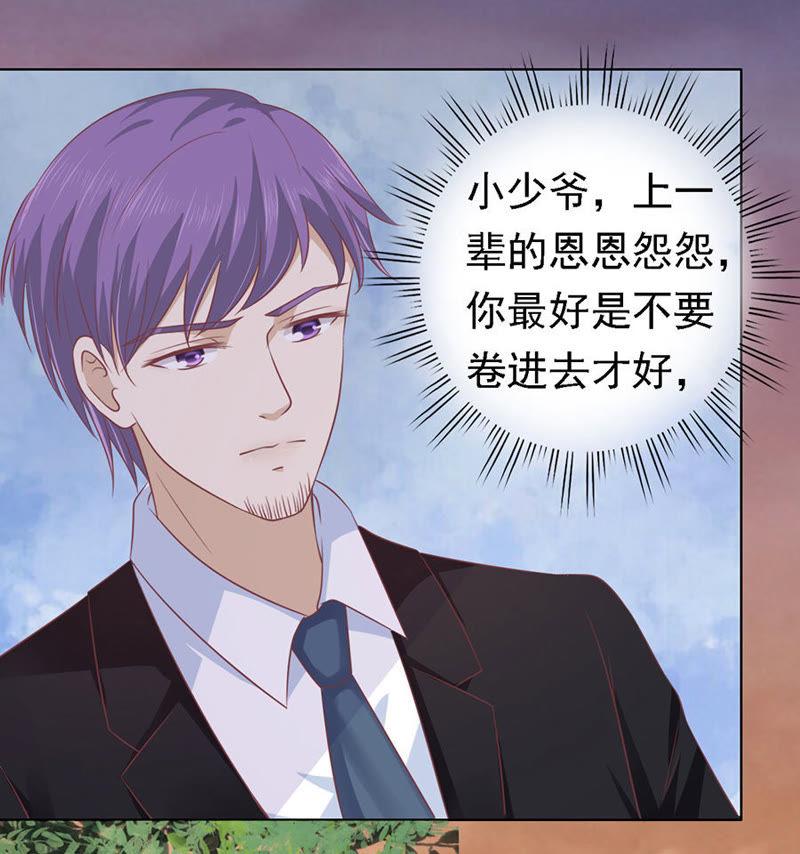 《蜜桃小情人之烈爱知夏》宋一诺的执念 第28页